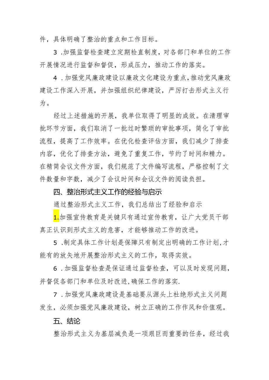 整治形式主义为基层减负工作开展情况的汇报（7篇合集）.docx_第2页