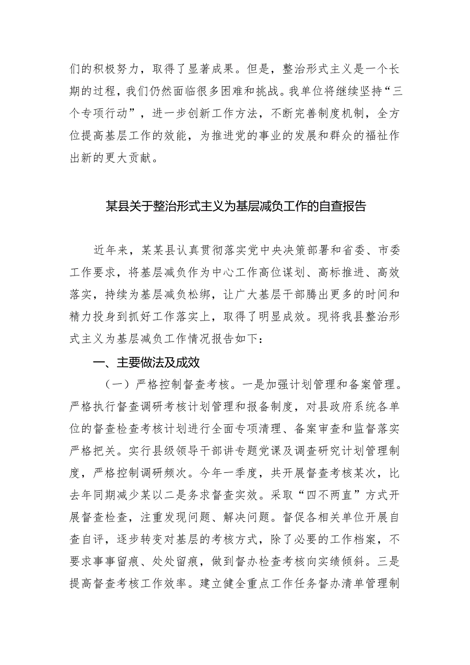 整治形式主义为基层减负工作开展情况的汇报（7篇合集）.docx_第3页