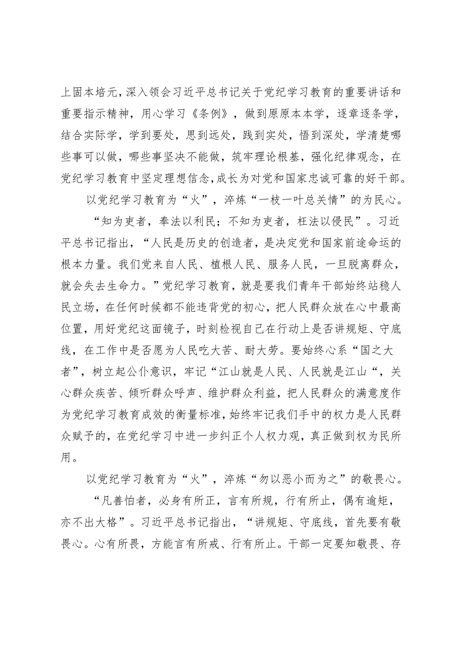 3篇 2024年青年干部参加党纪学习教育心得体会.docx_第2页