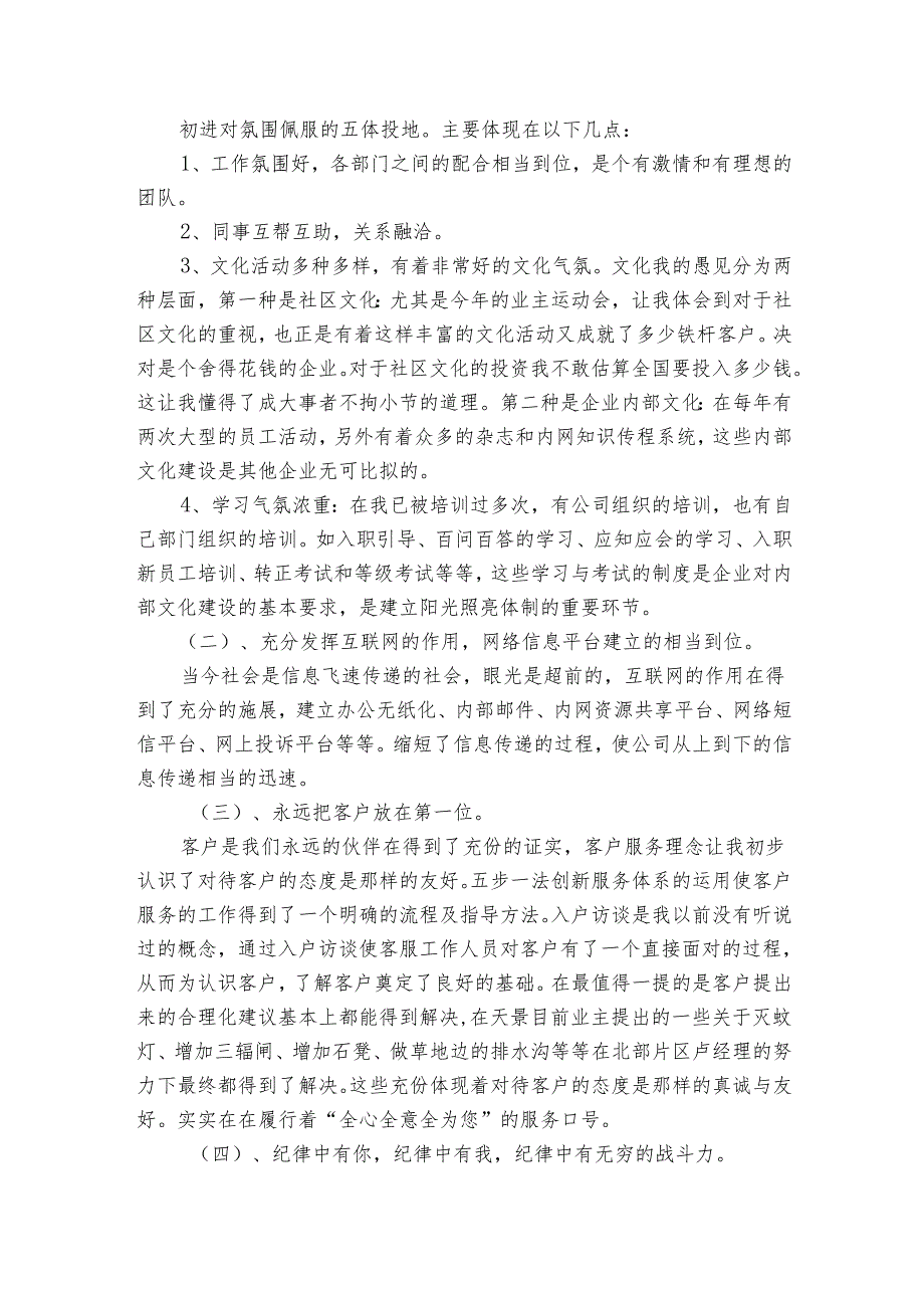 管理员转正报告（3篇）.docx_第2页