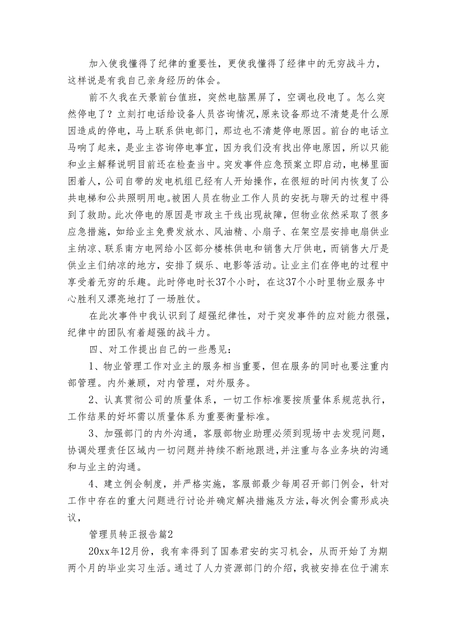 管理员转正报告（3篇）.docx_第3页