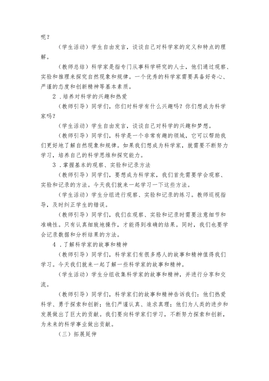 苏教版（）小学科学一级上册 《1小小科学家》公开课一等奖创新教学设计.docx_第2页