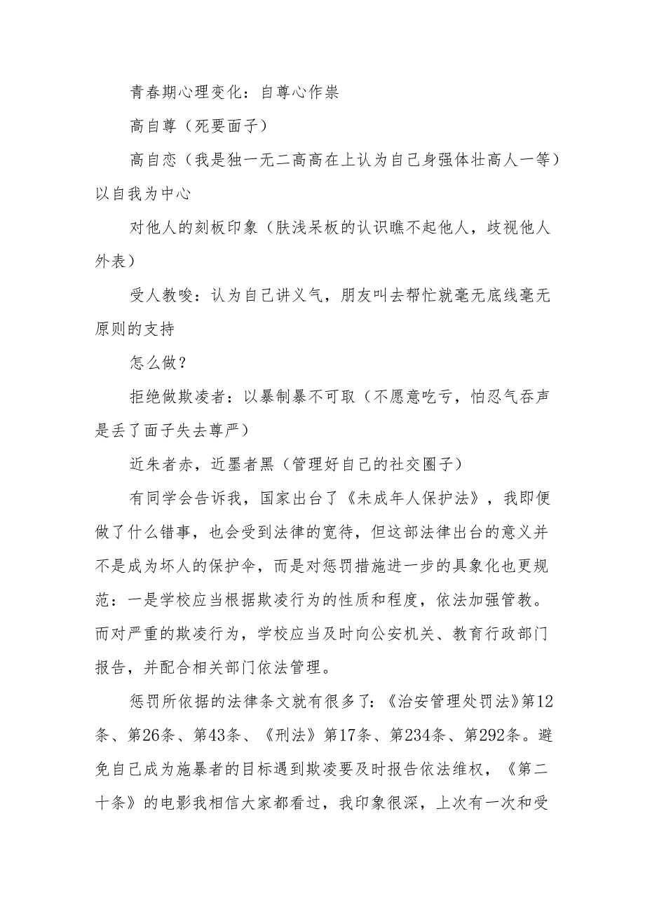 《拒绝“校园欺凌”》等预防校园欺凌系列国旗下讲话范文国旗下讲话20篇.docx_第2页