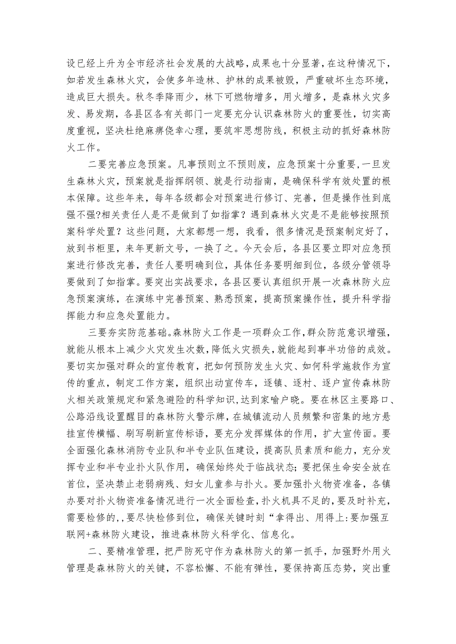 全县森林防火工作汇报范文（31篇）.docx_第3页