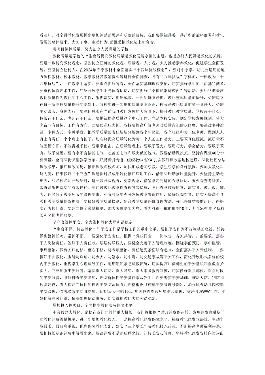 县教育局局长2024年全县季开学工作会议讲话稿.docx_第2页