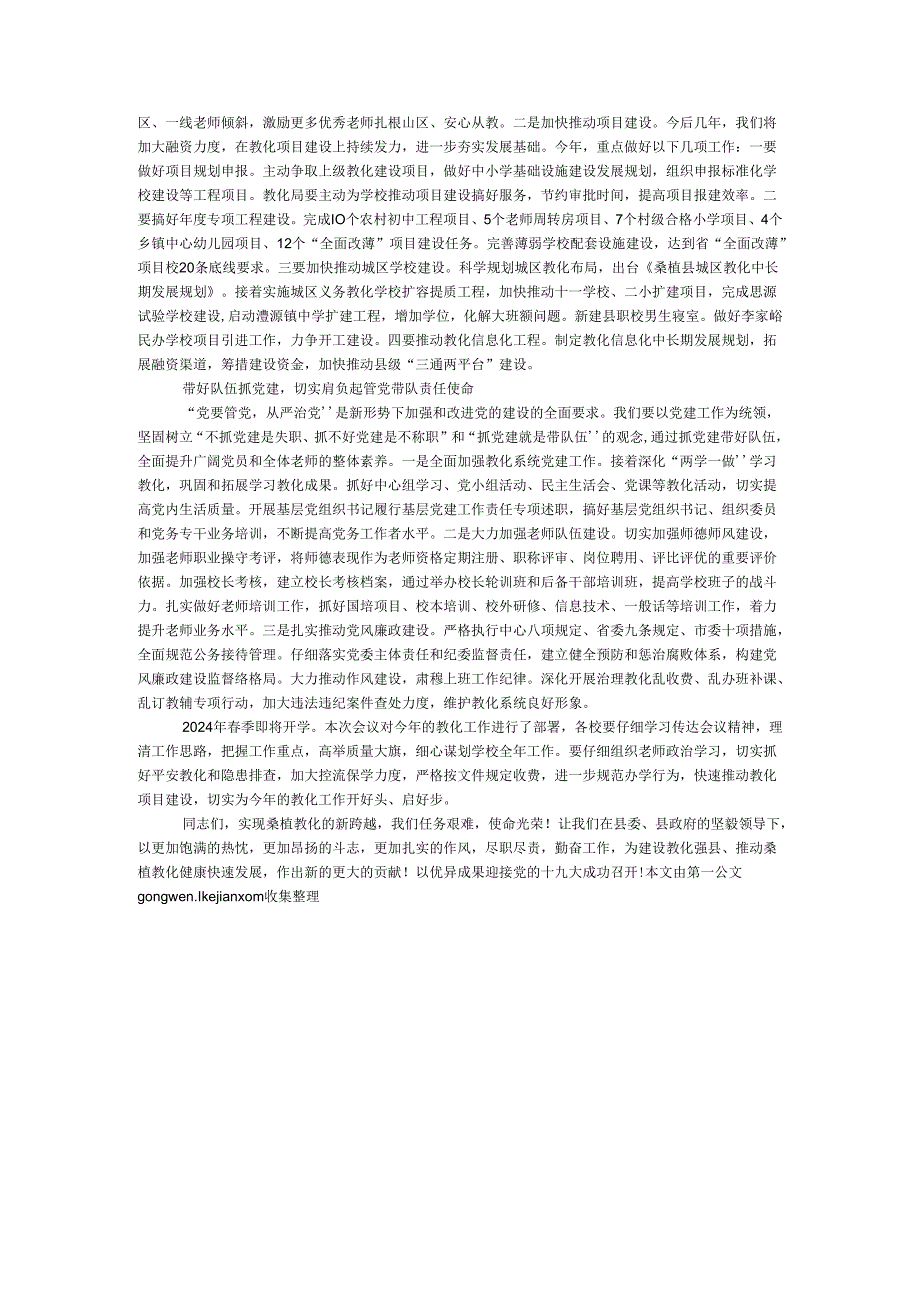 县教育局局长2024年全县季开学工作会议讲话稿.docx_第3页