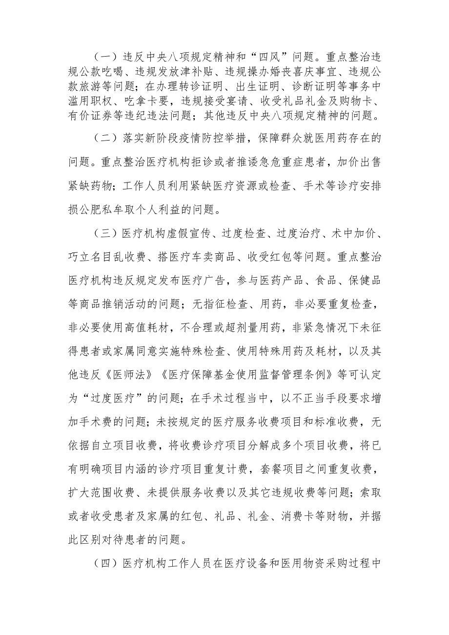 县医疗卫生领域腐败和作风问题专项整治工作方案.docx_第2页