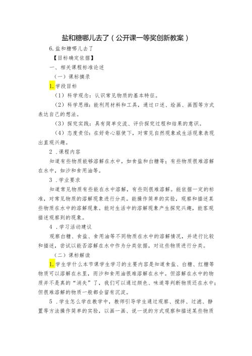 盐和糖哪儿去了 （公开课一等奖创新教案）.docx