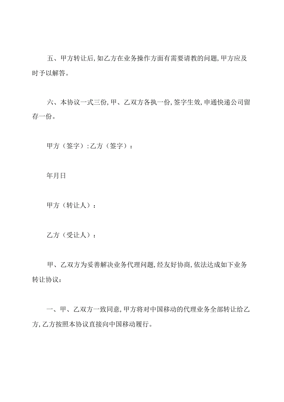 公司转让合同.docx_第2页