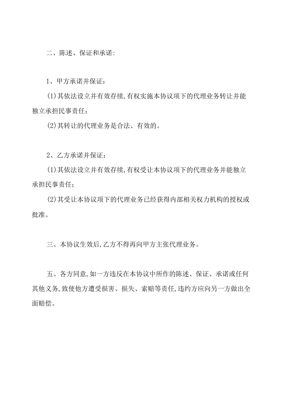 公司转让合同.docx_第3页