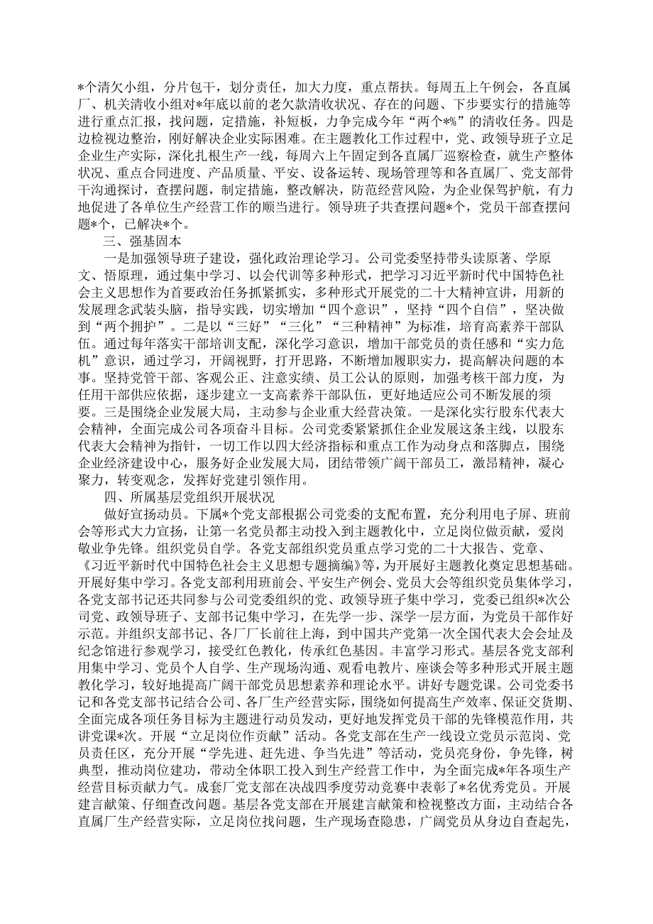 公司党委主题教育自查报告.docx_第2页