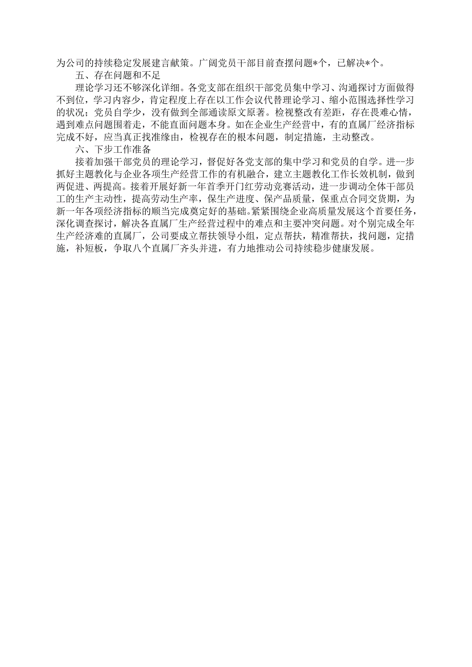公司党委主题教育自查报告.docx_第3页