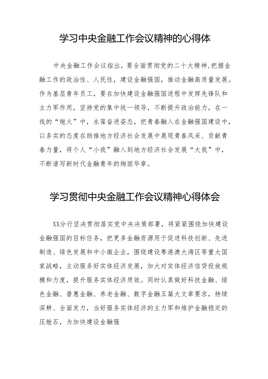 2023年关于学习贯彻中央金融工作会议精神的心得体会(50篇).docx_第2页