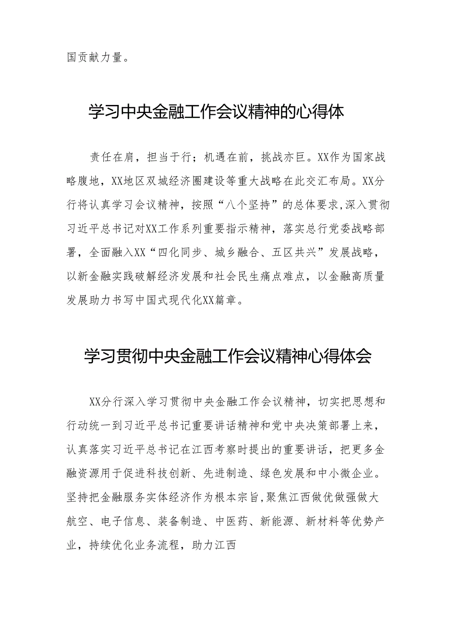 2023年关于学习贯彻中央金融工作会议精神的心得体会(50篇).docx_第3页