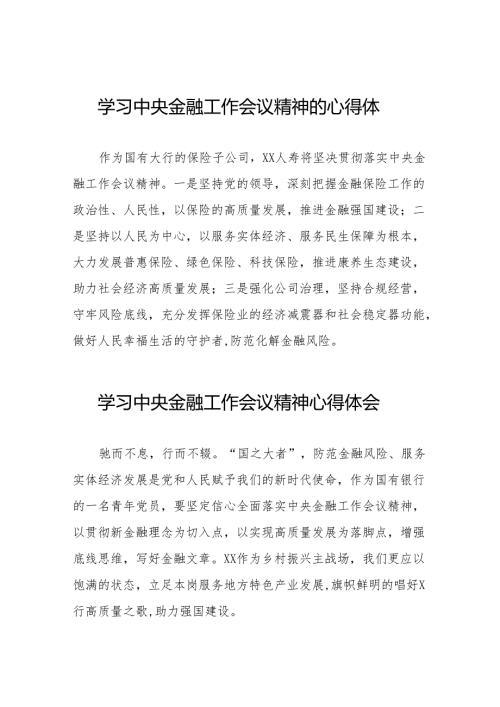 2023年关于学习贯彻中央金融工作会议精神的心得体会(50篇).docx