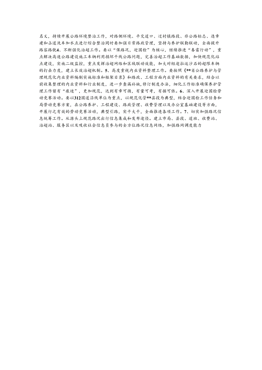 公路局长在迎国检工作会议上的总结讲话.docx_第3页