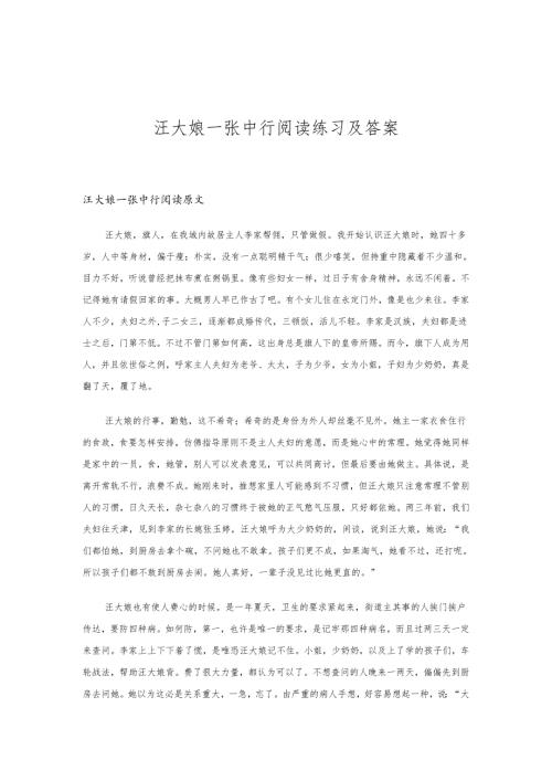 汪大娘张中行阅读练习及答案.docx