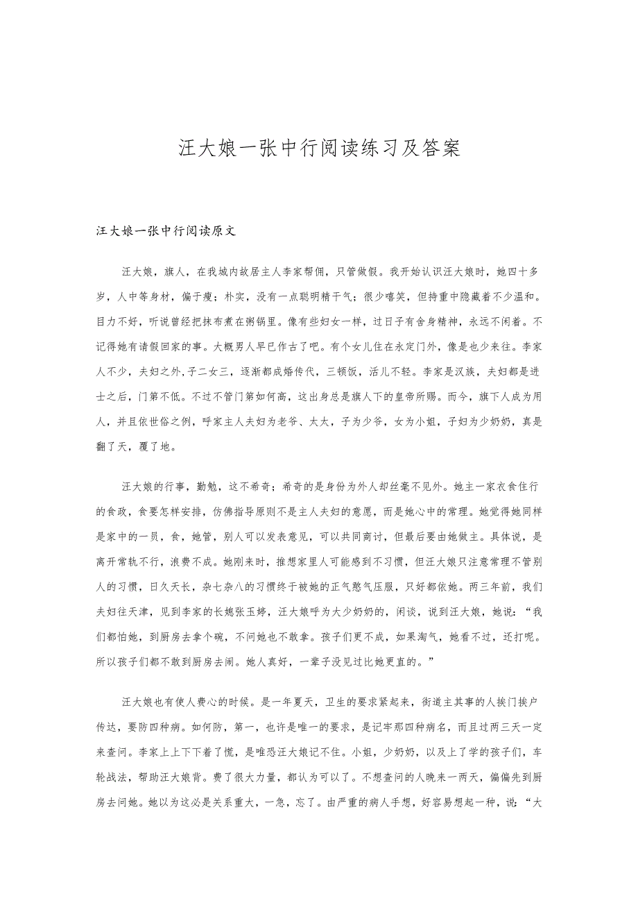 汪大娘张中行阅读练习及答案.docx_第1页