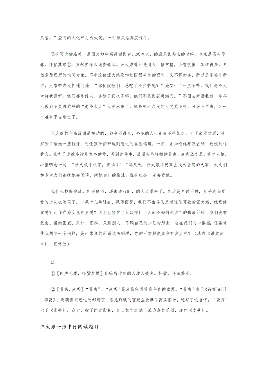 汪大娘张中行阅读练习及答案.docx_第2页