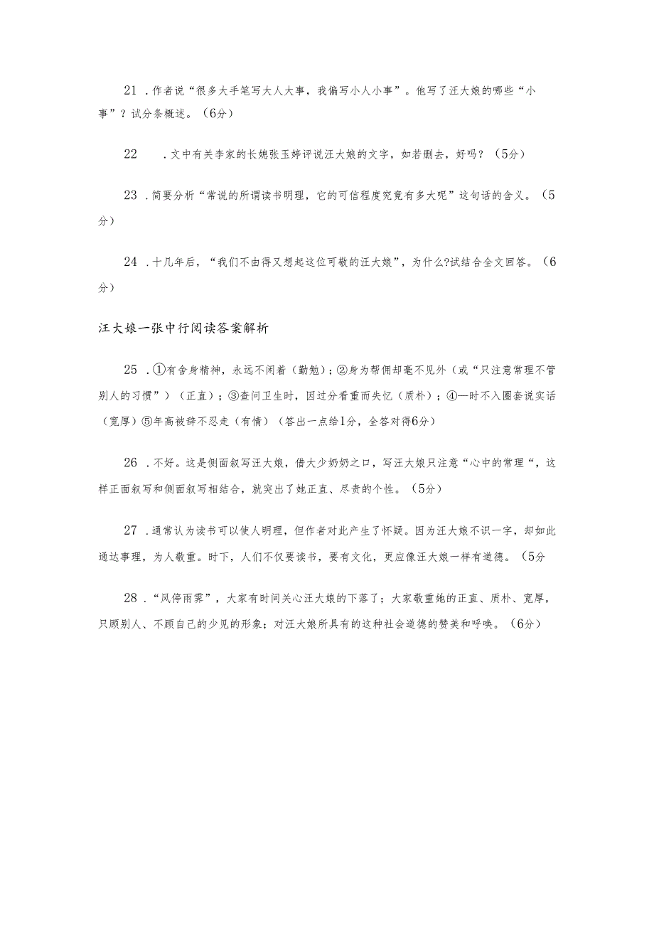 汪大娘张中行阅读练习及答案.docx_第3页