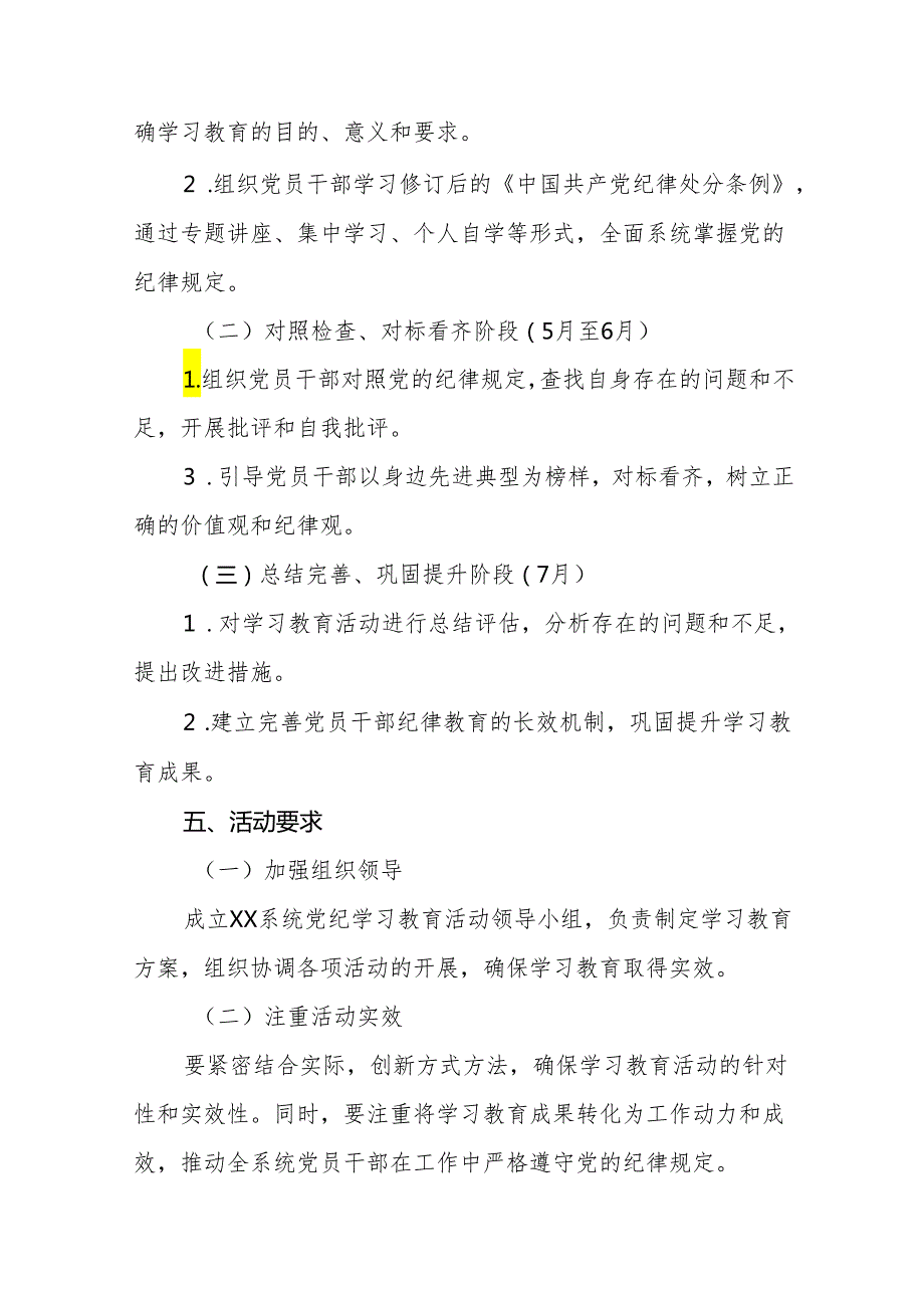 2024年关于开展《中国共产党纪律处分条例》党纪学习教育方案22篇.docx_第2页
