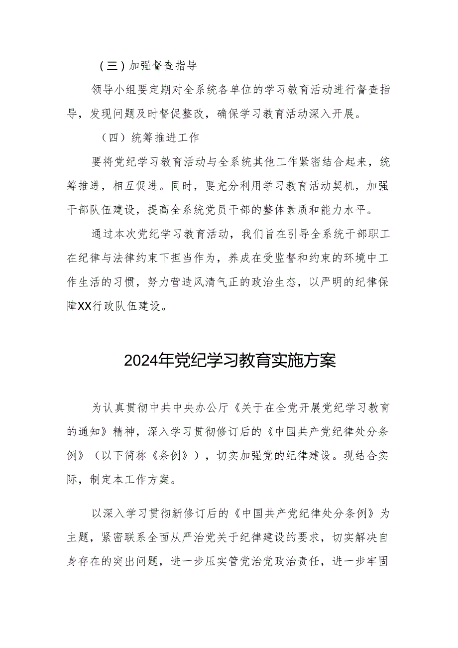 2024年关于开展《中国共产党纪律处分条例》党纪学习教育方案22篇.docx_第3页