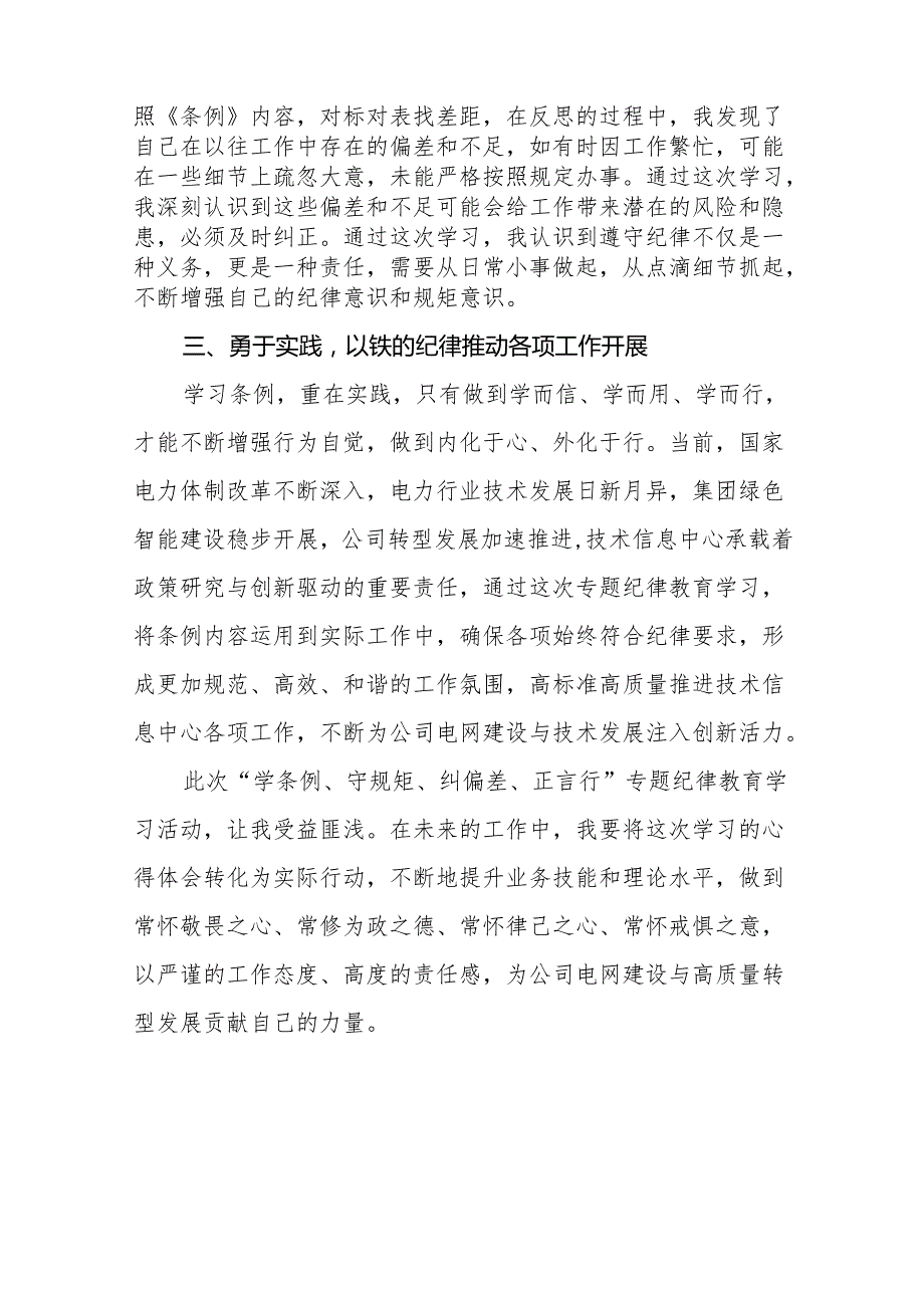 2024新修订中国共产党纪律处分条例关于六大纪律的心得体会(14篇).docx_第2页