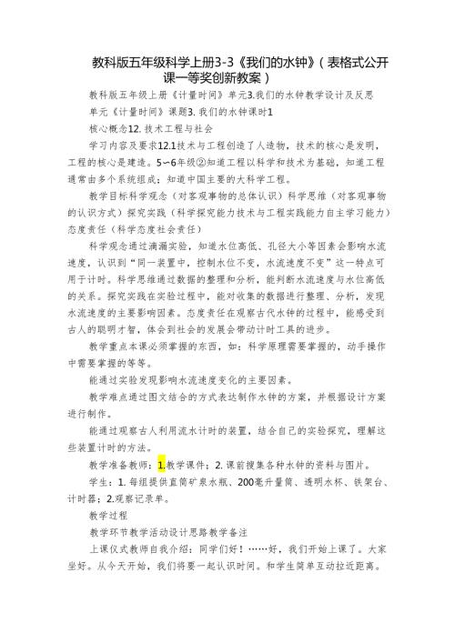 教科版五年级科学上册 33《我们的水钟》（表格式公开课一等奖创新教案）.docx