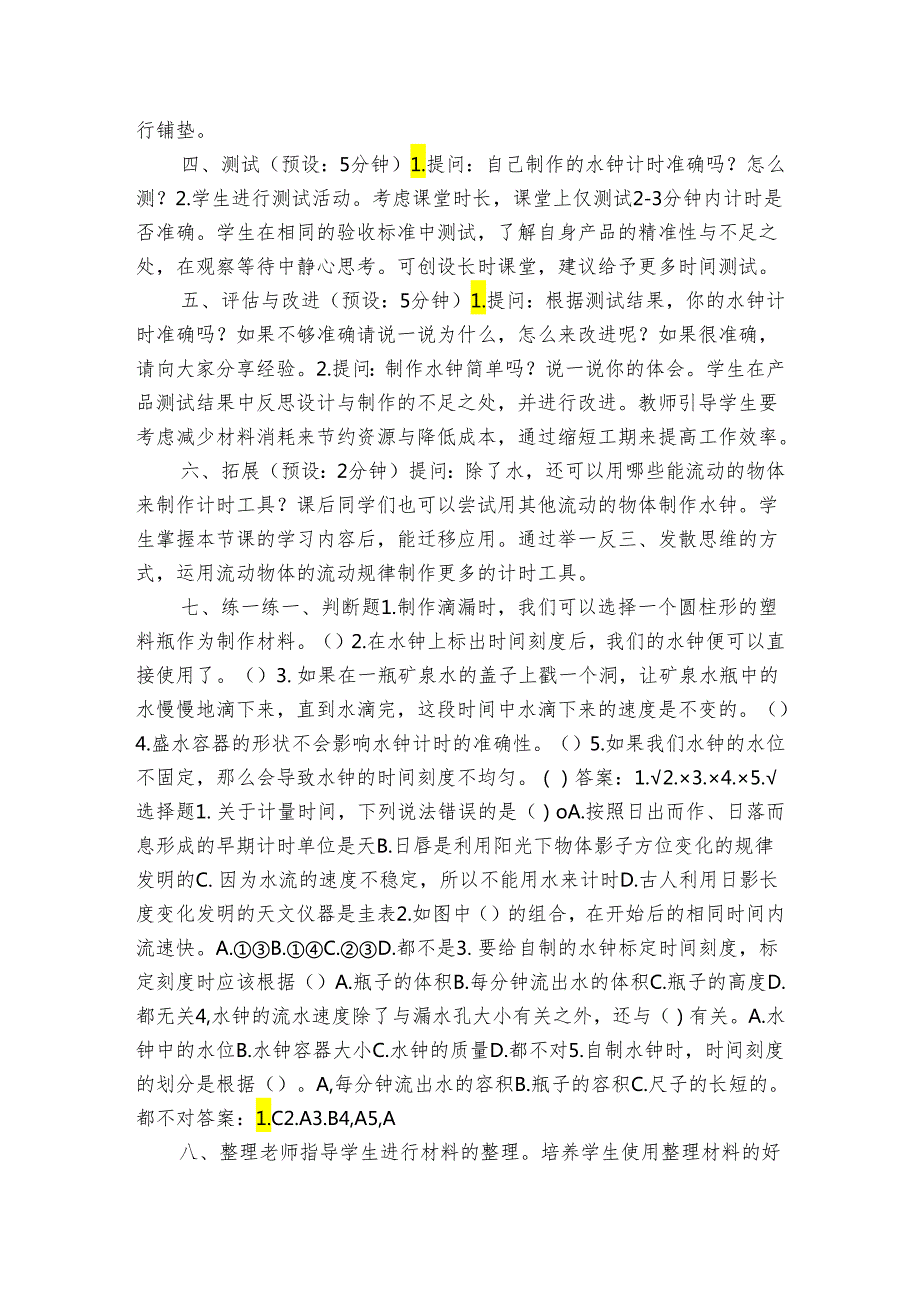 教科版五年级科学上册 33《我们的水钟》（表格式公开课一等奖创新教案）.docx_第3页