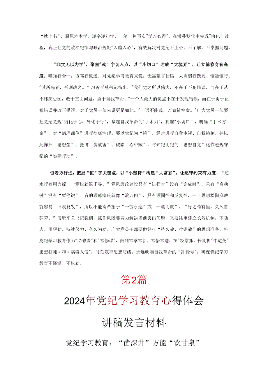 党员2024学习党纪学习教育心得感悟(精选资料).docx_第2页
