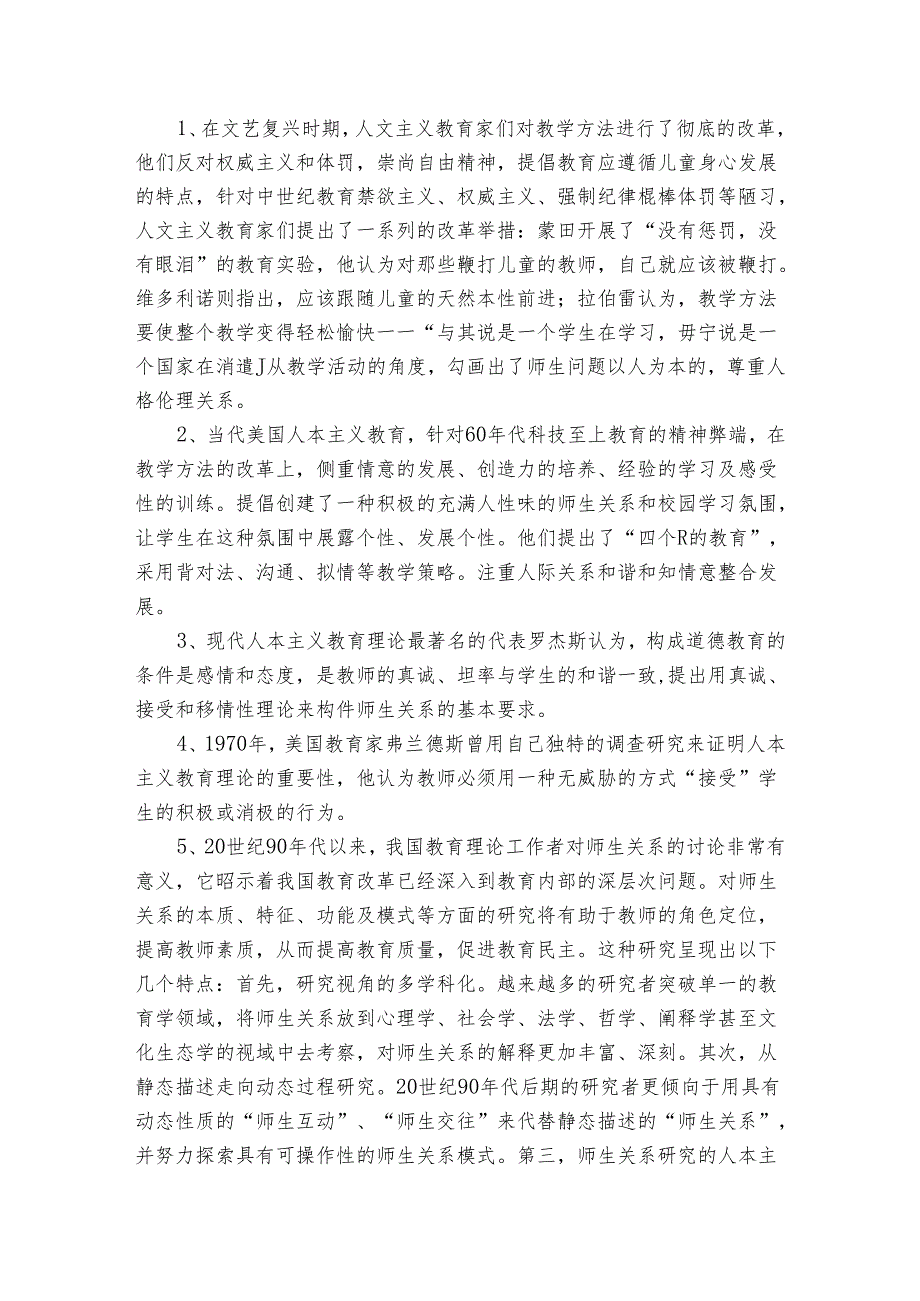 师生关系的研究开题报告（3篇）1.docx_第3页