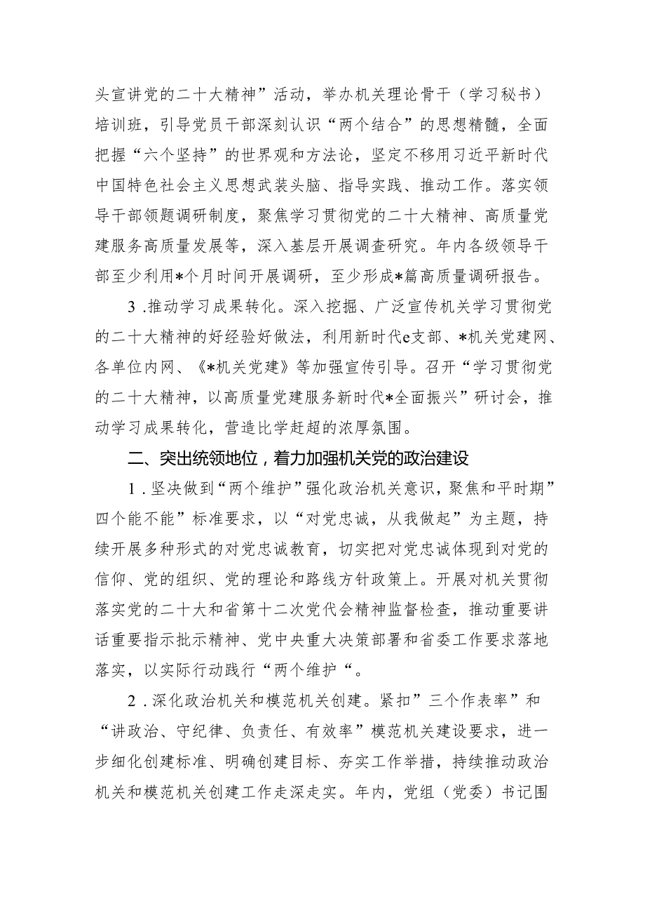 2024年机关党建工作要点计划（共五篇）.docx_第2页