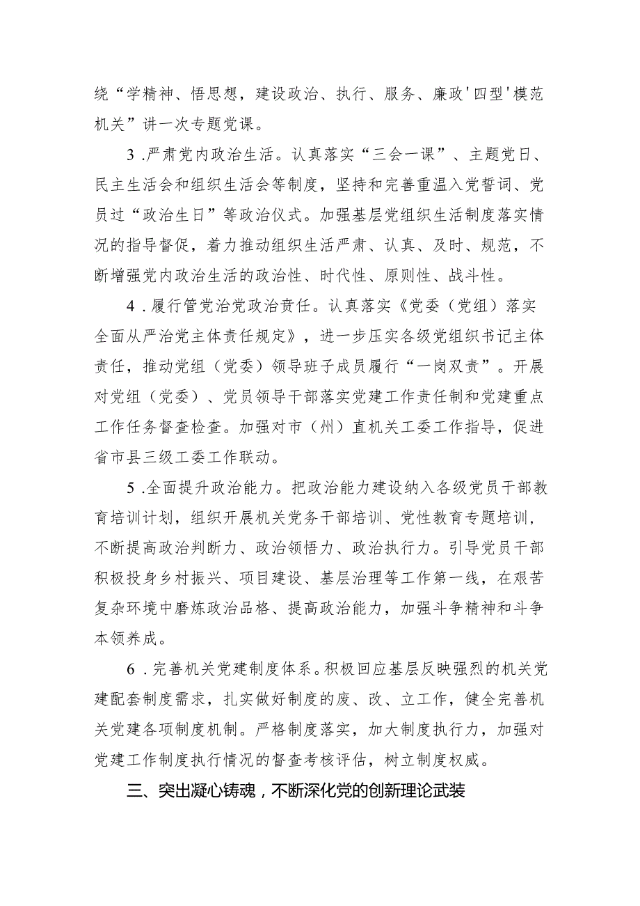 2024年机关党建工作要点计划（共五篇）.docx_第3页