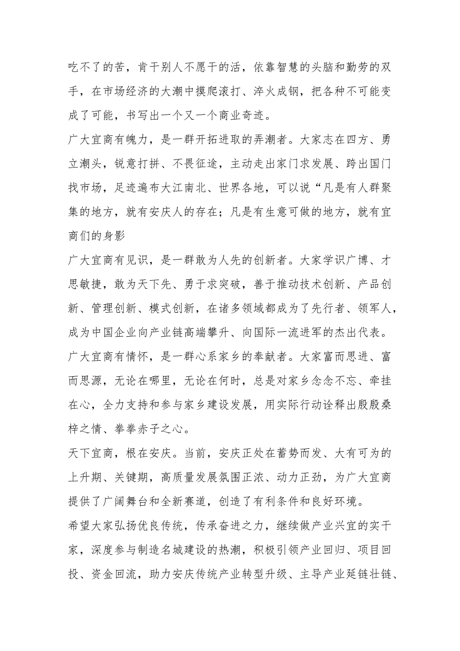 在第三中国宜商大会上的讲话.docx_第3页