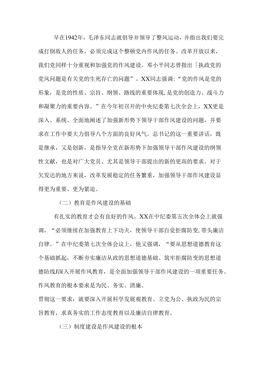 作风月活动心得体会 2篇.docx_第2页
