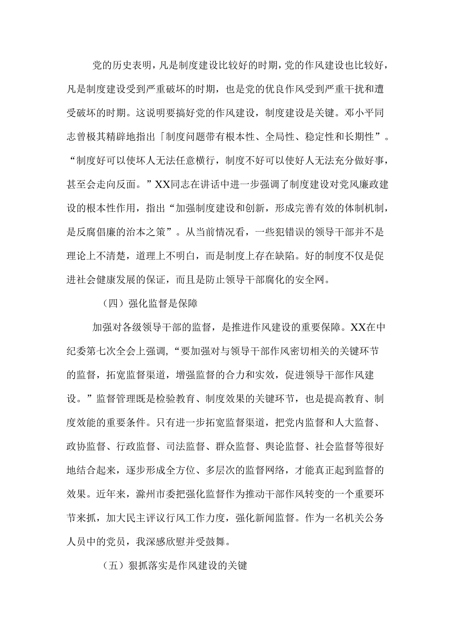 作风月活动心得体会 2篇.docx_第3页