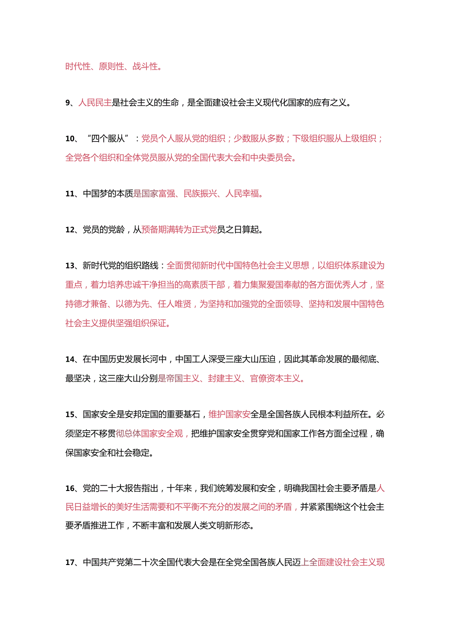 2024入党积极分子党员发展对象考试精选题库（含答案）.docx_第2页