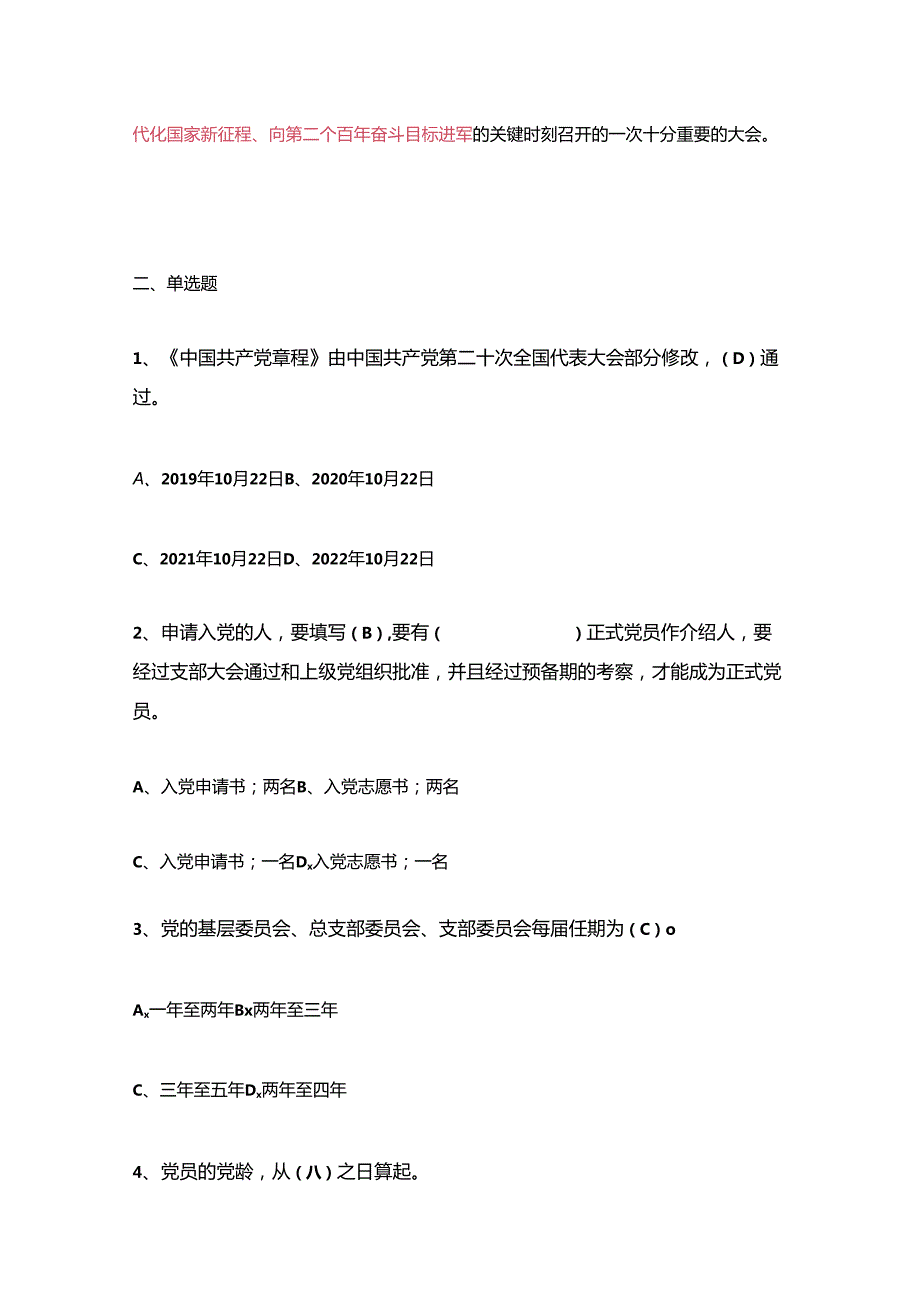 2024入党积极分子党员发展对象考试精选题库（含答案）.docx_第3页