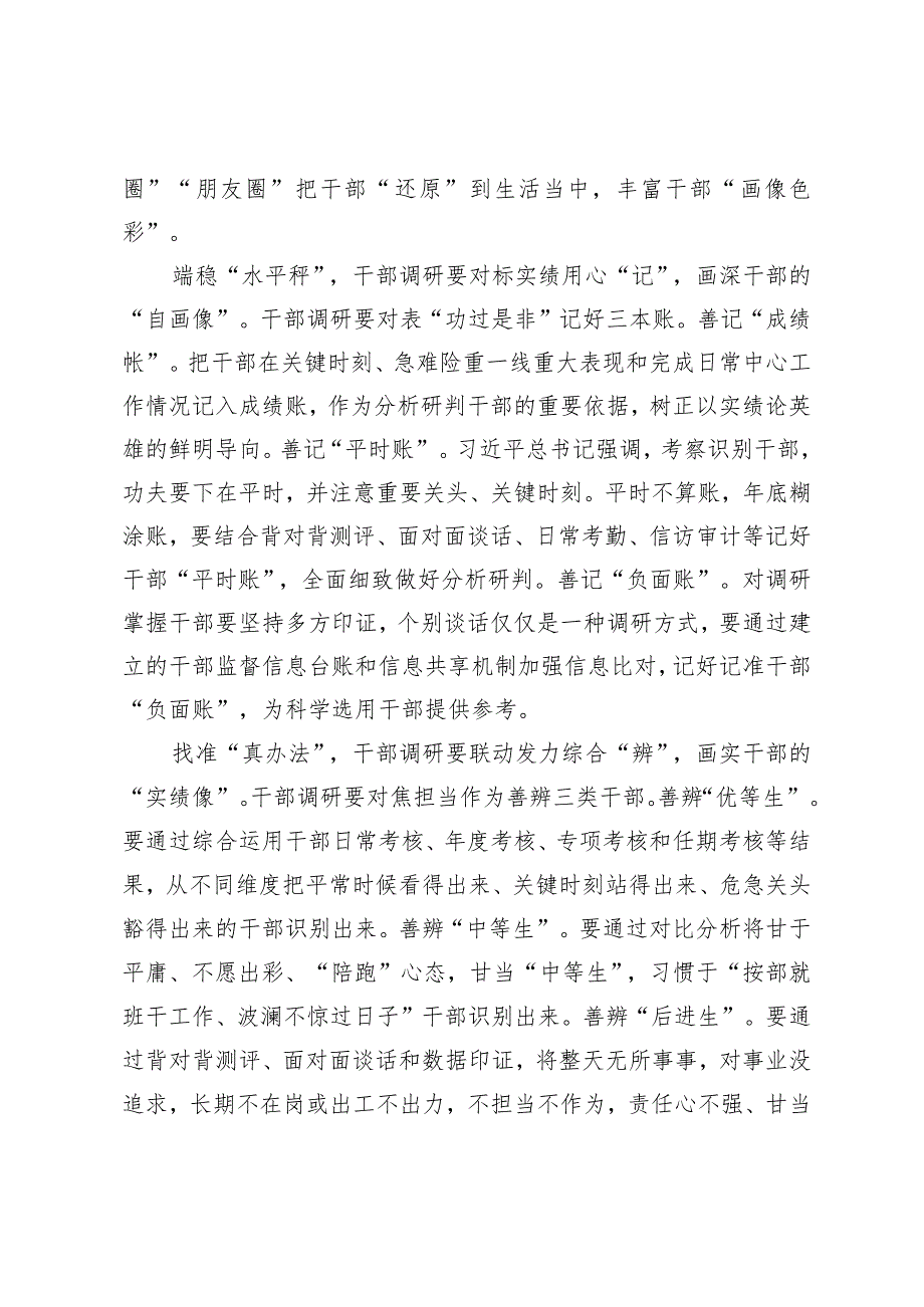 （2篇）组工干部做好干部调研工作心得体会学习发展新质生产力明确要求心得体会.docx_第2页