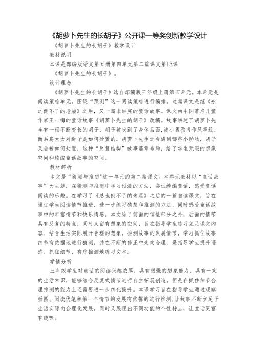 《胡萝卜先生的长胡子》公开课一等奖创新教学设计4.docx