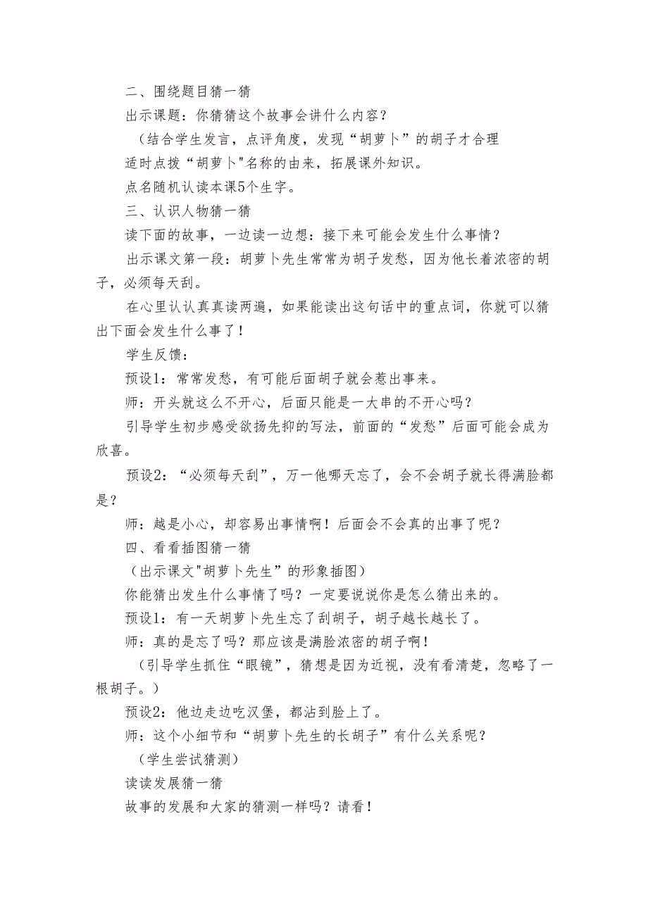 《胡萝卜先生的长胡子》公开课一等奖创新教学设计4.docx_第3页