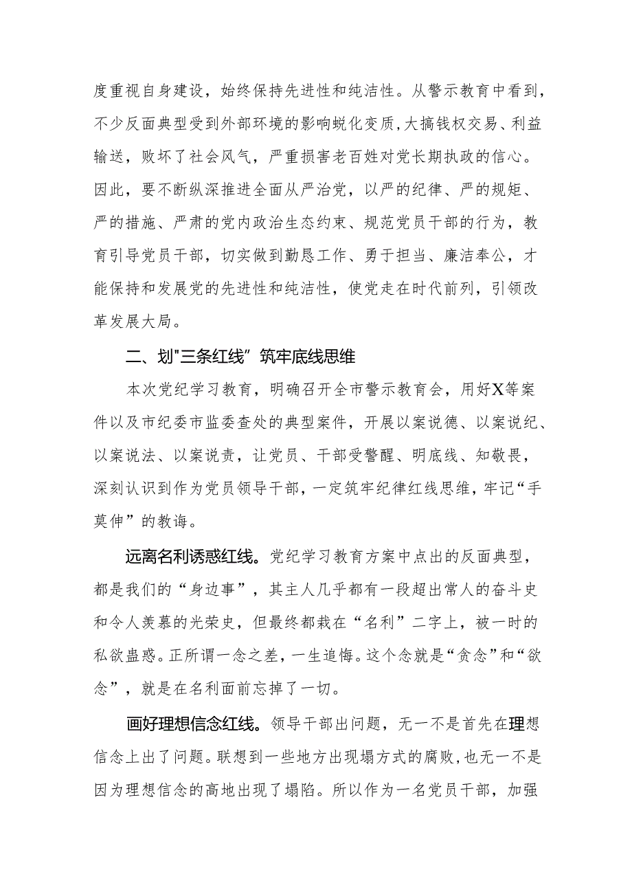 副区长在全县党纪学习教育学习读书班上的研讨交流发言3篇.docx_第3页