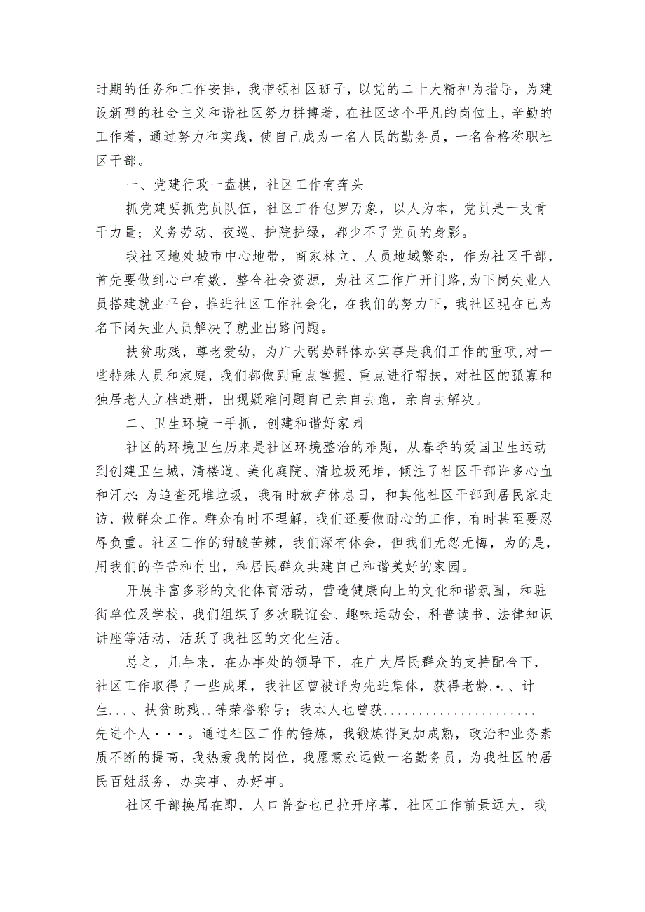 社区干部个人述职述廉报告2024（34篇）.docx_第3页