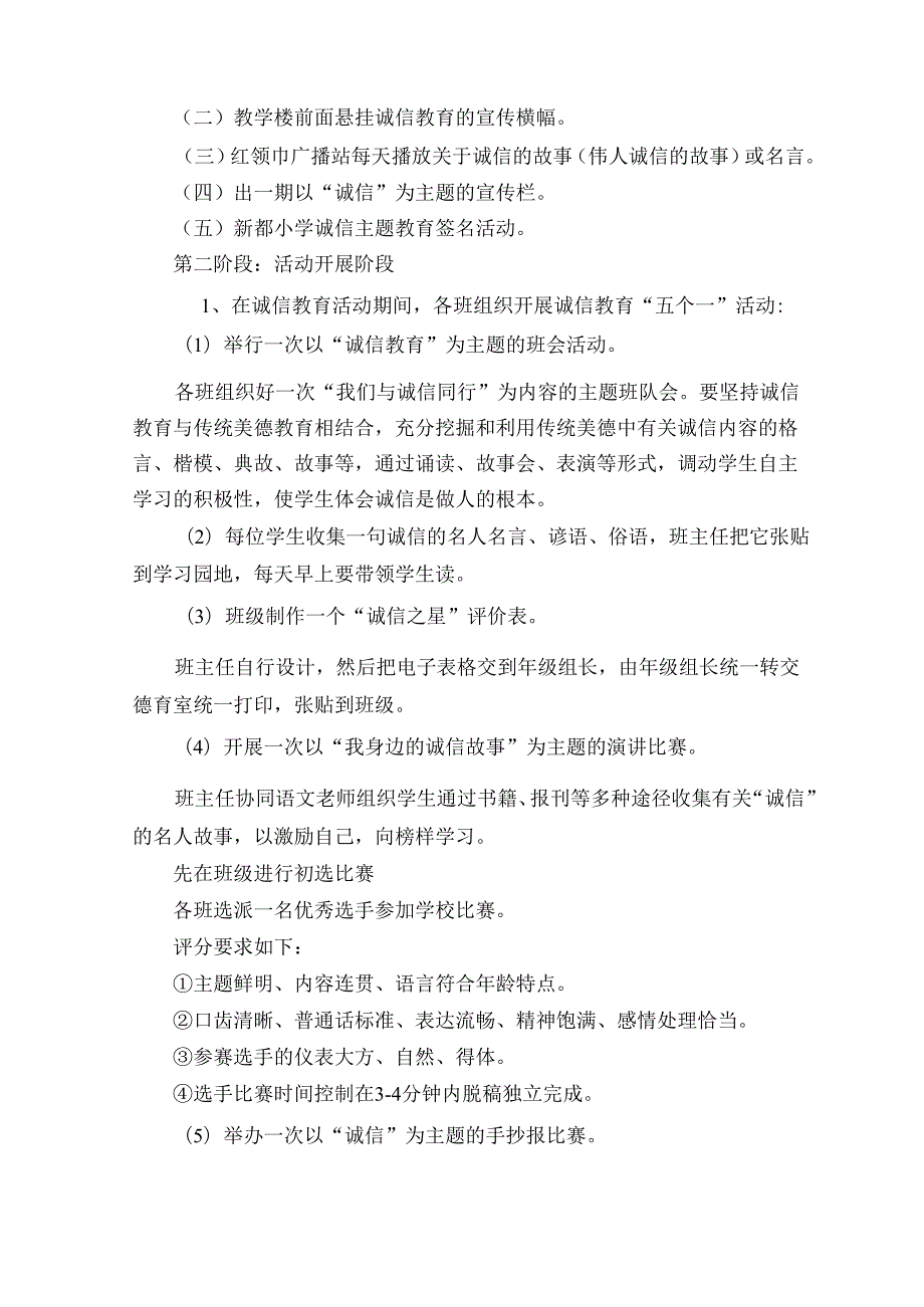 诚信主题教育实践活动方案.docx_第2页