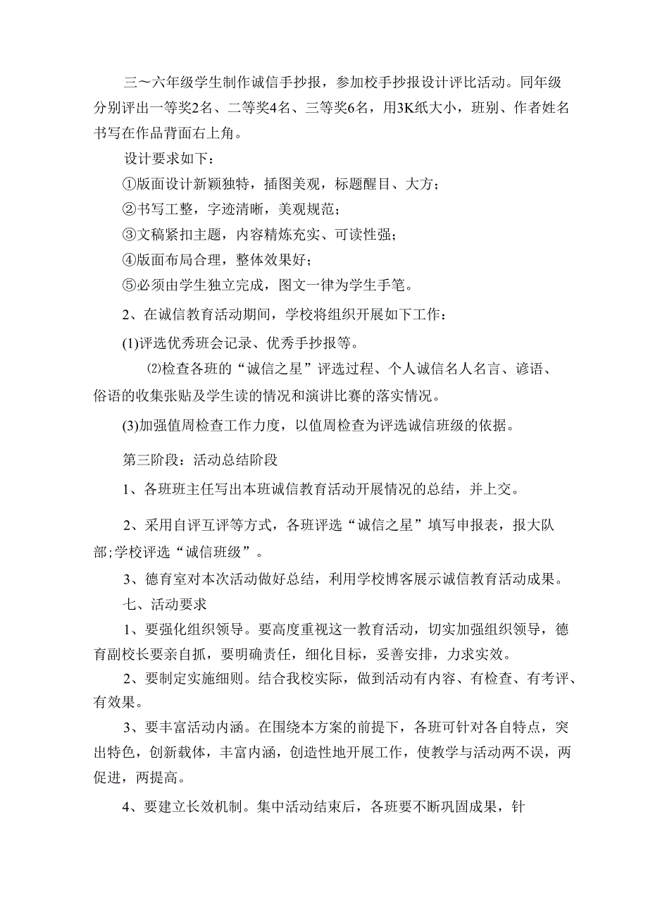 诚信主题教育实践活动方案.docx_第3页