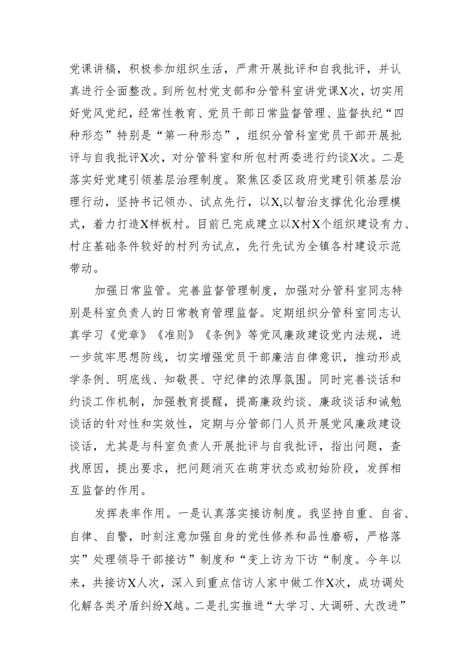 （11篇）2024年落实全面从严治党主体责任情况报告范文.docx_第3页
