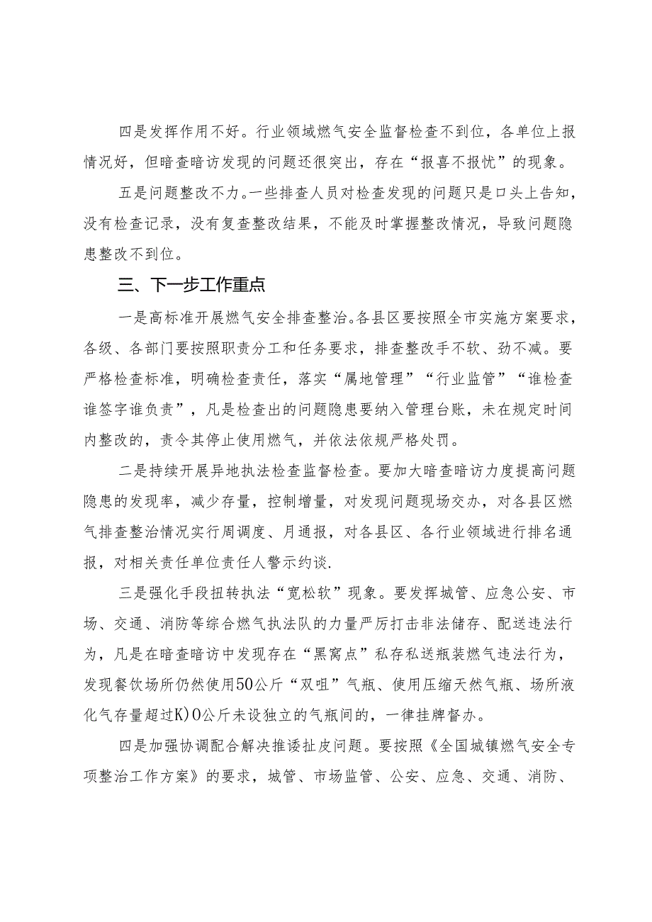在全市城镇燃气安全专项整治工作部署推进视频会上的讲话(2).docx_第3页