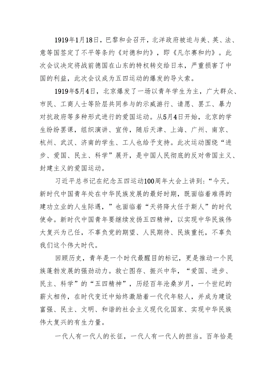 2024年“五四”专题党课学习讲稿7篇供参考.docx_第3页