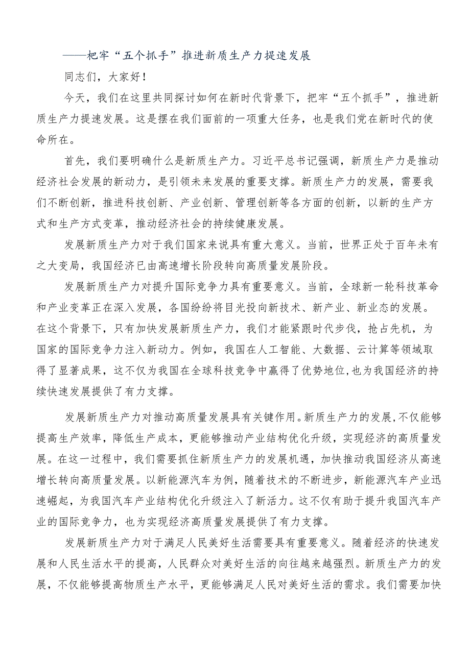 “新质生产力”的研讨交流发言提纲及心得体会共九篇.docx_第3页