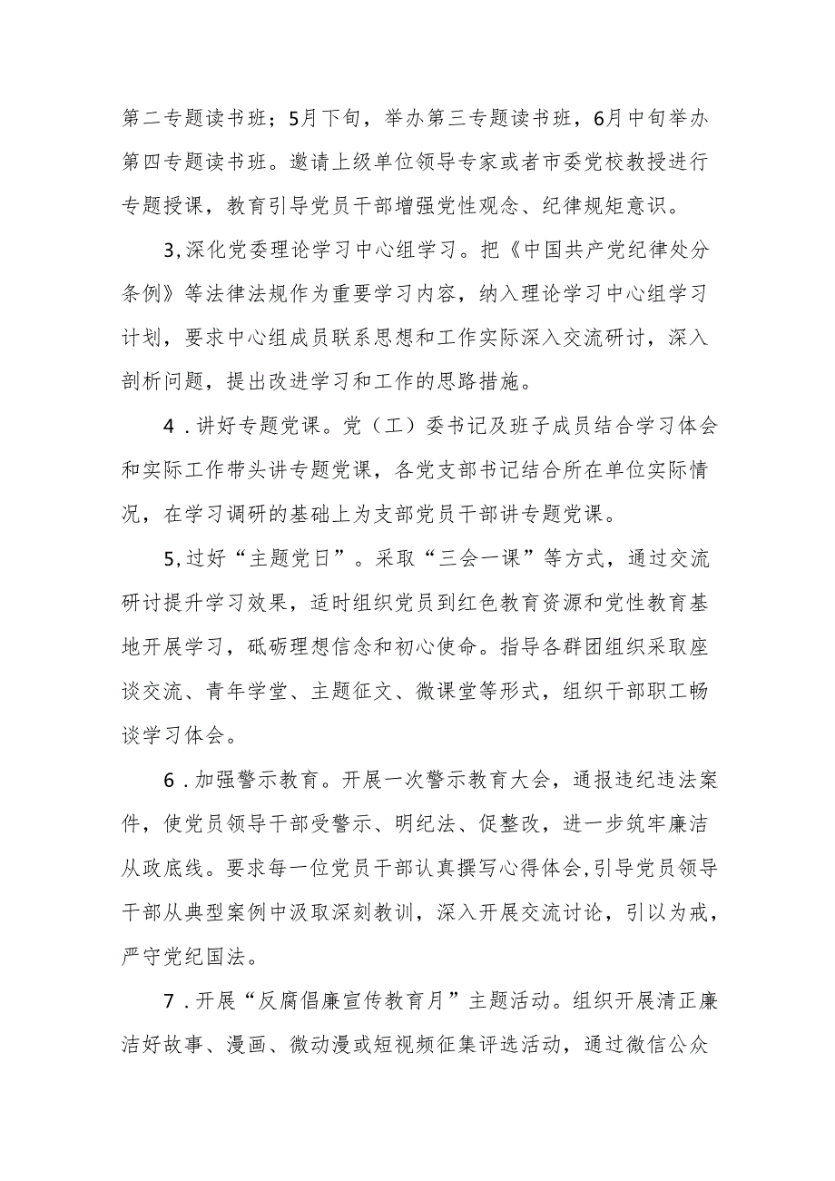 精品2024年党纪学习教育实施方案17篇.docx_第3页